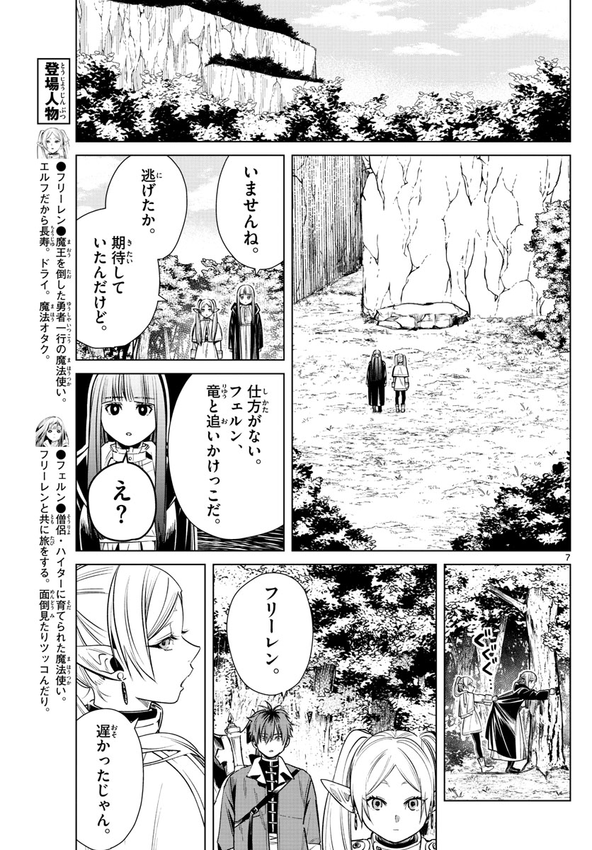 Frieren ; Frieren at the Funeral ; 葬送のフリーレン ; Sousou no Frieren 第11話 - Page 7
