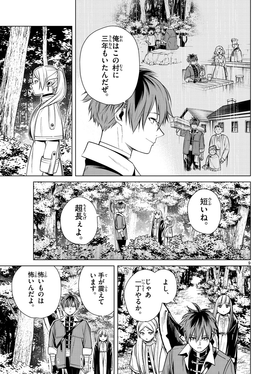 Frieren ; Frieren at the Funeral ; 葬送のフリーレン ; Sousou no Frieren 第11話 - Page 10