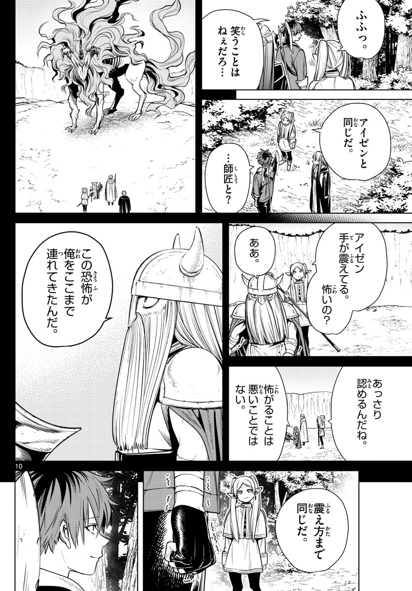 Frieren ; Frieren at the Funeral ; 葬送のフリーレン ; Sousou no Frieren 第11話 - Page 11