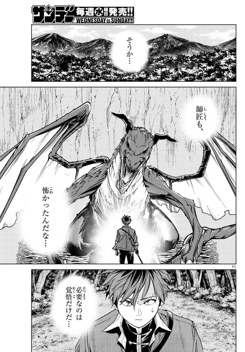 Frieren ; Frieren at the Funeral ; 葬送のフリーレン ; Sousou no Frieren 第11話 - Page 12