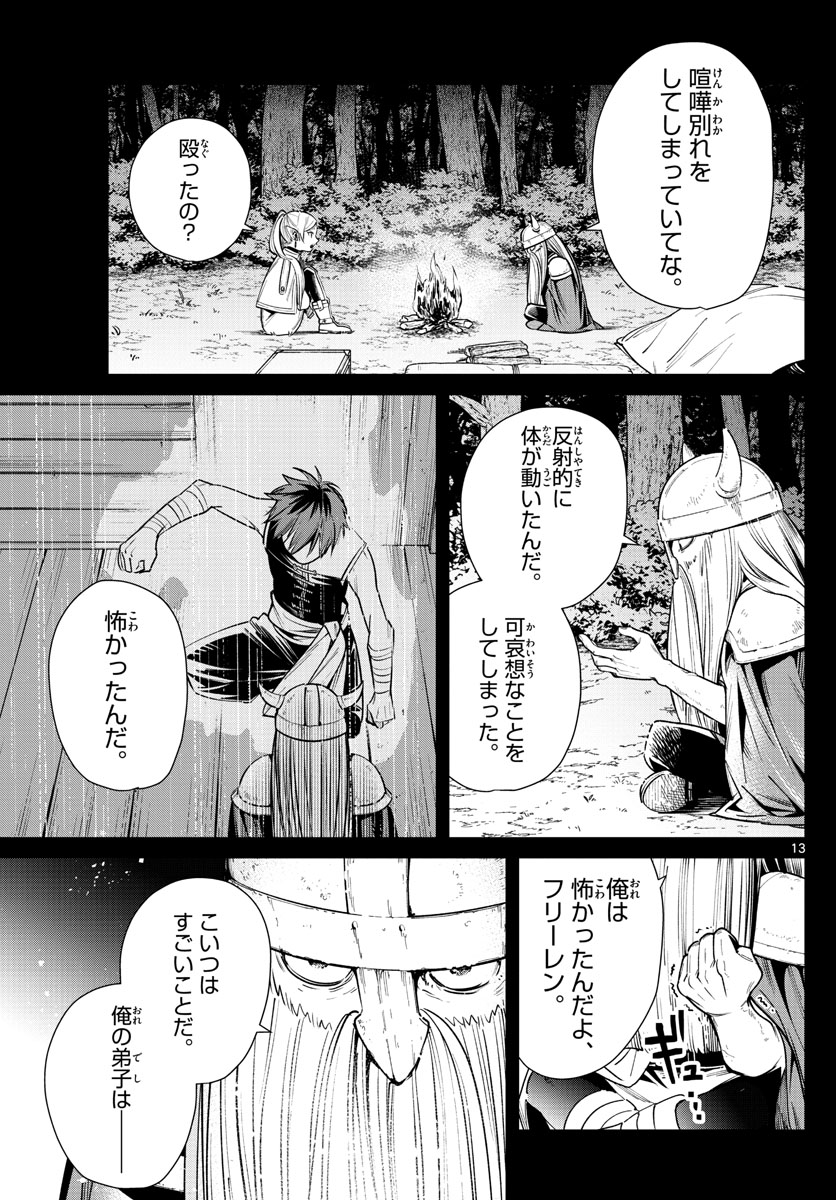 Frieren ; Frieren at the Funeral ; 葬送のフリーレン ; Sousou no Frieren 第11話 - Page 14