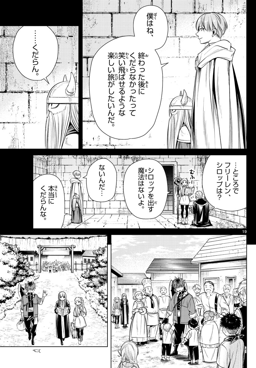 Frieren ; Frieren at the Funeral ; 葬送のフリーレン ; Sousou no Frieren 第11話 - Page 19