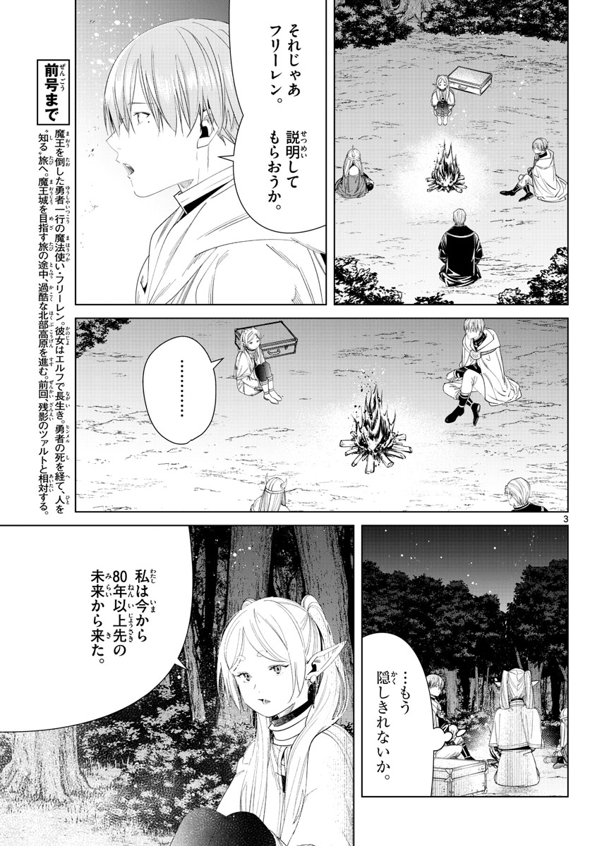 Frieren ; Frieren at the Funeral ; 葬送のフリーレン ; Sousou no Frieren 第110話 - Page 3