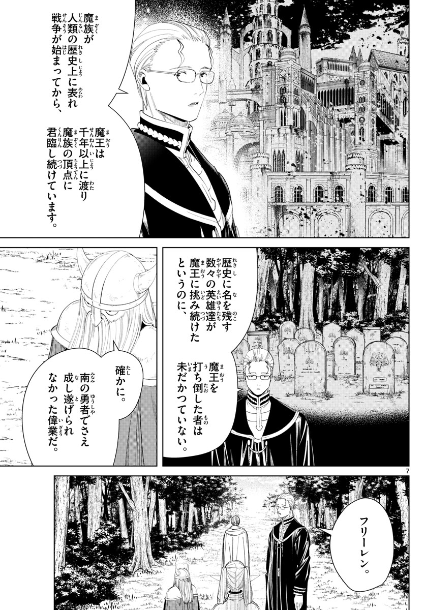 Frieren ; Frieren at the Funeral ; 葬送のフリーレン ; Sousou no Frieren 第110話 - Page 7