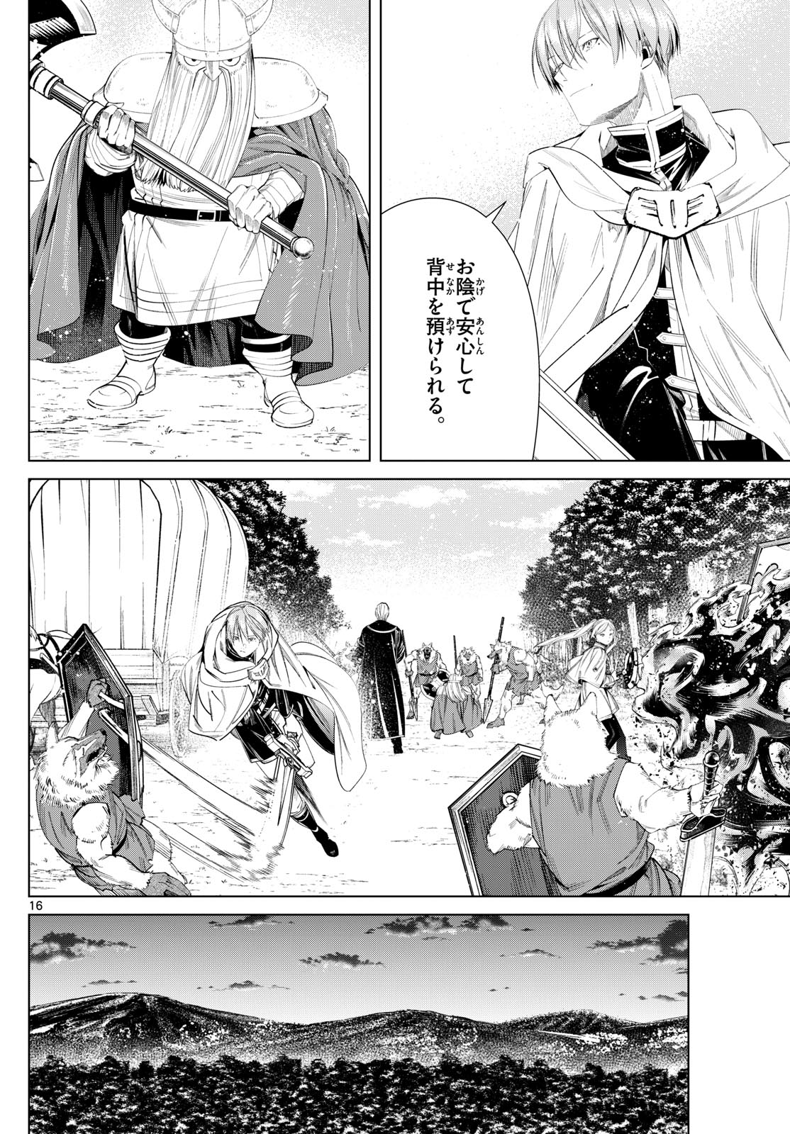 Frieren ; Frieren at the Funeral ; 葬送のフリーレン ; Sousou no Frieren 第111話 - Page 16