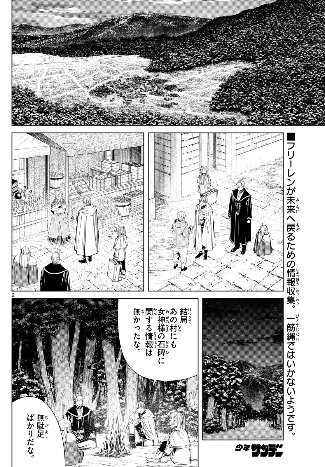 Frieren ; Frieren at the Funeral ; 葬送のフリーレン ; Sousou no Frieren 第112話 - Page 3