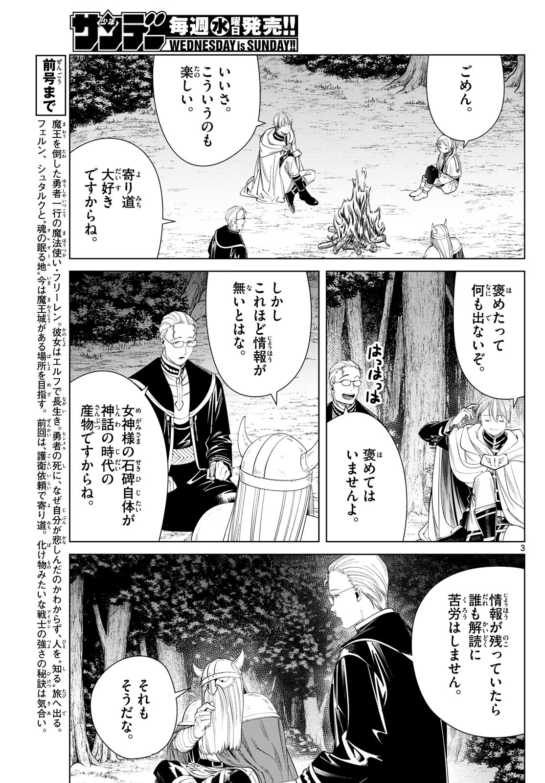 Frieren ; Frieren at the Funeral ; 葬送のフリーレン ; Sousou no Frieren 第112話 - Page 4