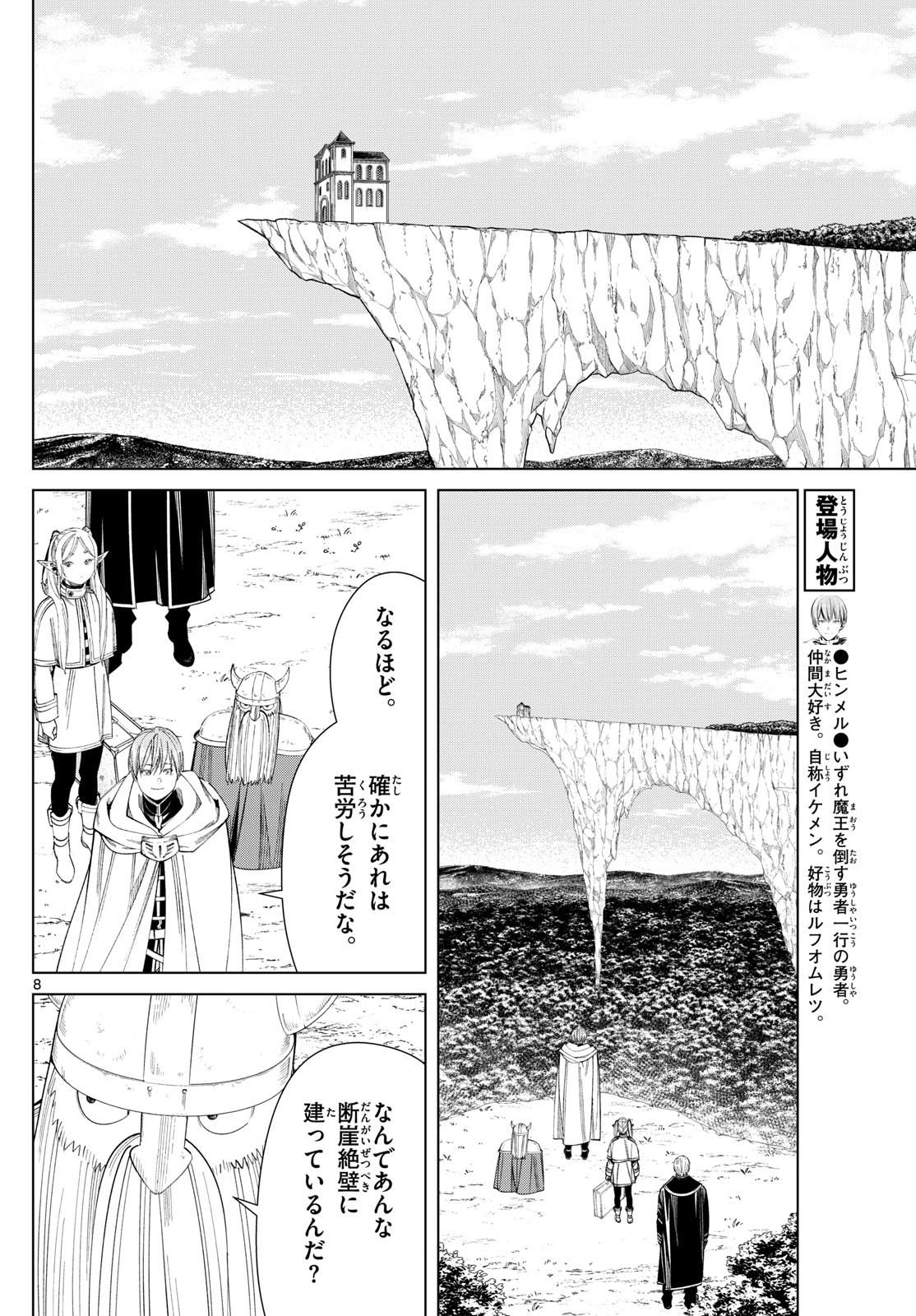 Frieren ; Frieren at the Funeral ; 葬送のフリーレン ; Sousou no Frieren 第112話 - Page 8