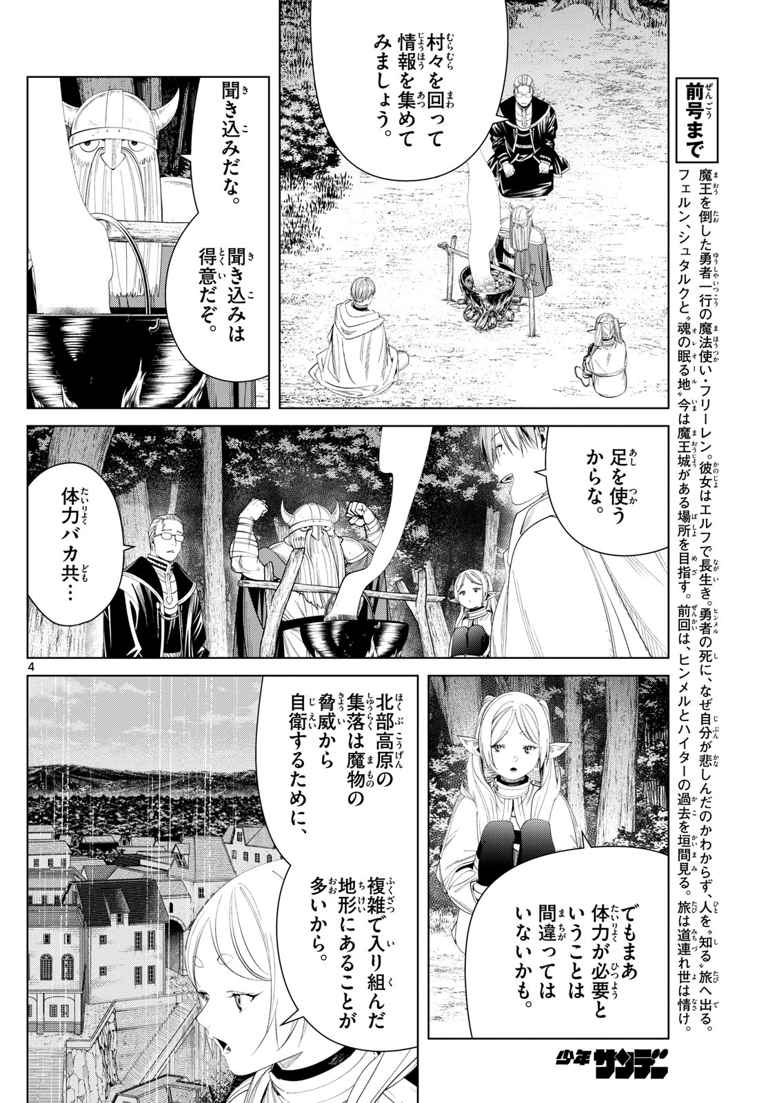 Frieren ; Frieren at the Funeral ; 葬送のフリーレン ; Sousou no Frieren 第113話 - Page 4