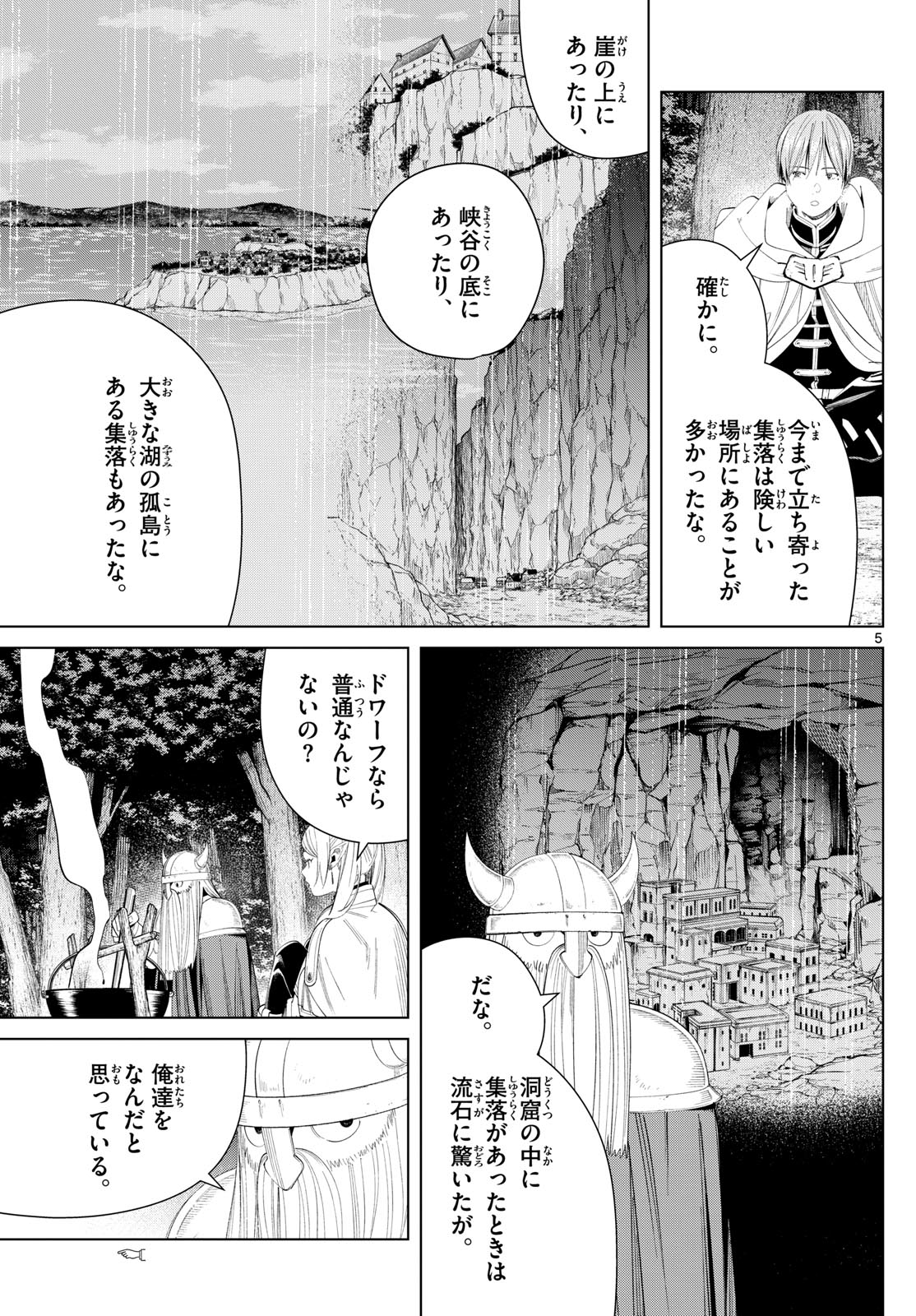 Frieren ; Frieren at the Funeral ; 葬送のフリーレン ; Sousou no Frieren 第113話 - Page 5