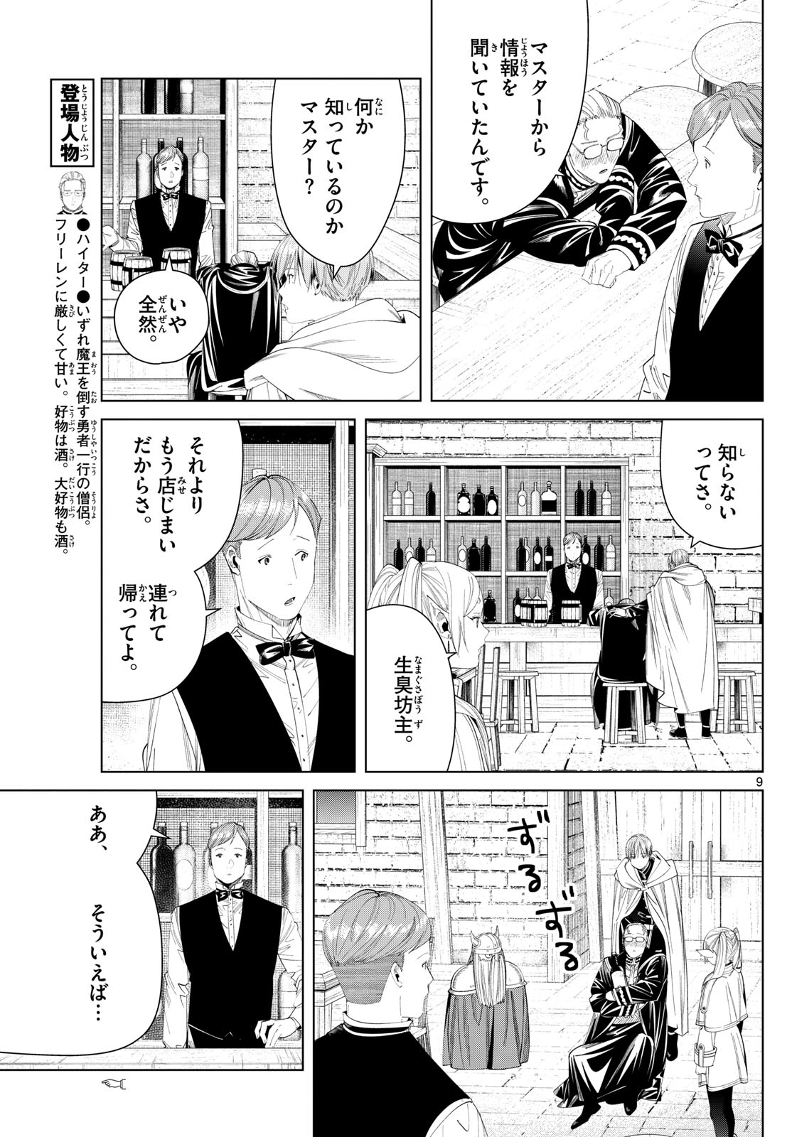 Frieren ; Frieren at the Funeral ; 葬送のフリーレン ; Sousou no Frieren 第113話 - Page 9