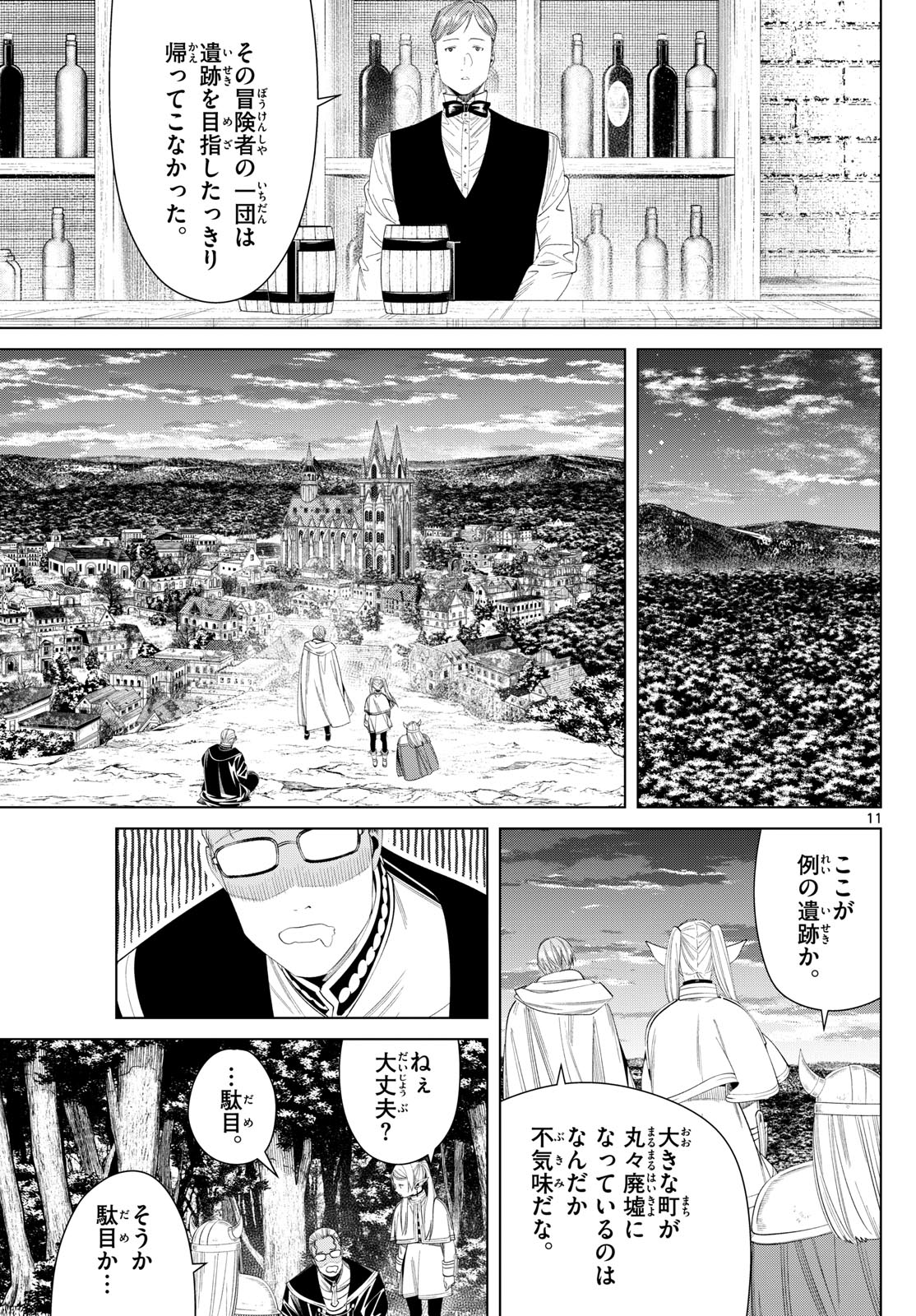 Frieren ; Frieren at the Funeral ; 葬送のフリーレン ; Sousou no Frieren 第113話 - Page 11