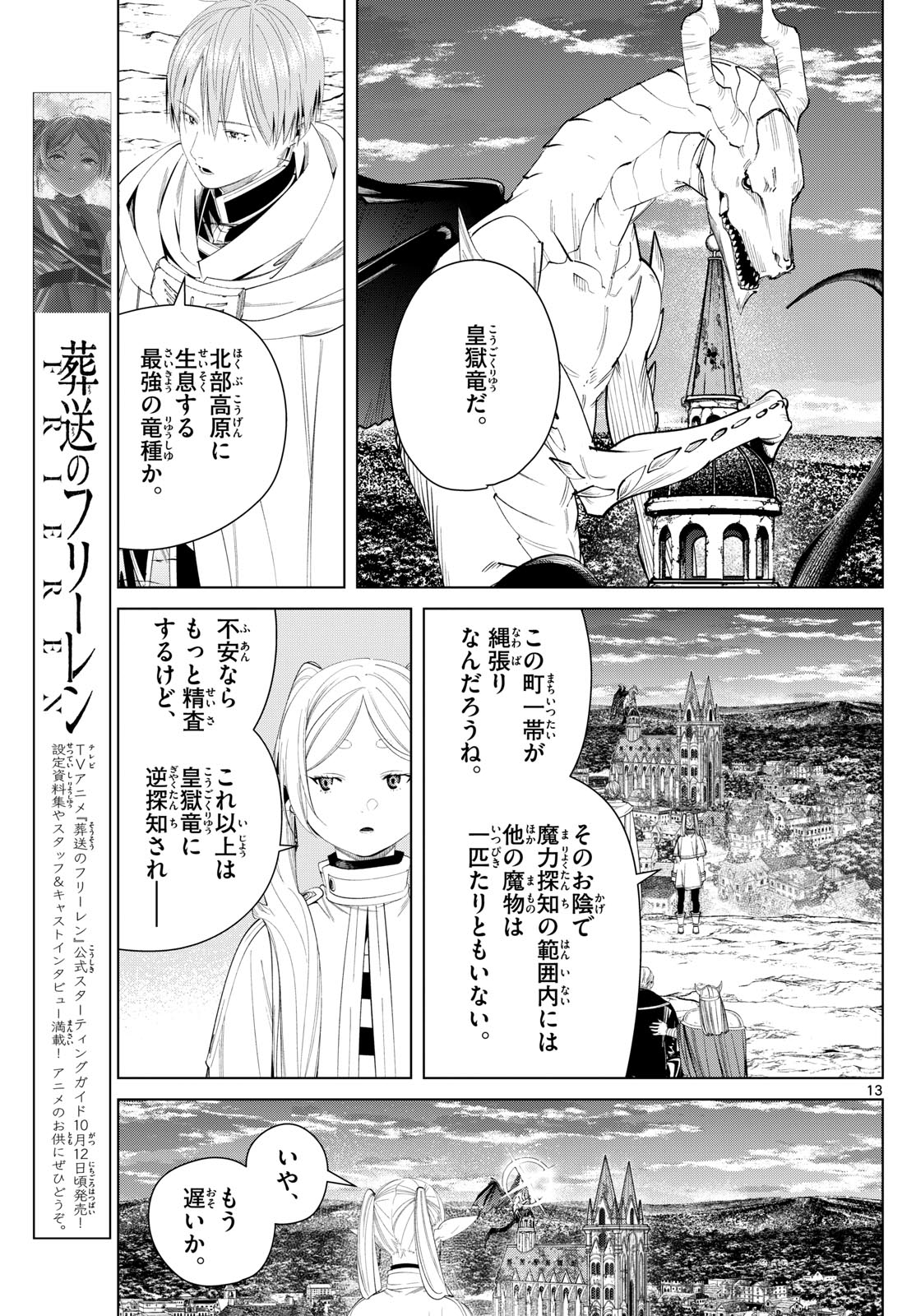 Frieren ; Frieren at the Funeral ; 葬送のフリーレン ; Sousou no Frieren 第113話 - Page 13