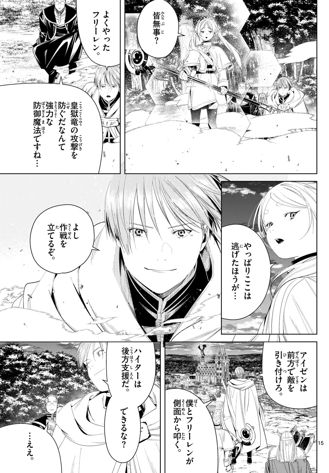 Frieren ; Frieren at the Funeral ; 葬送のフリーレン ; Sousou no Frieren 第113話 - Page 16