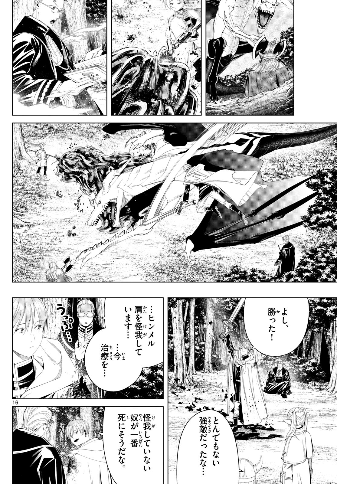 Frieren ; Frieren at the Funeral ; 葬送のフリーレン ; Sousou no Frieren 第113話 - Page 17