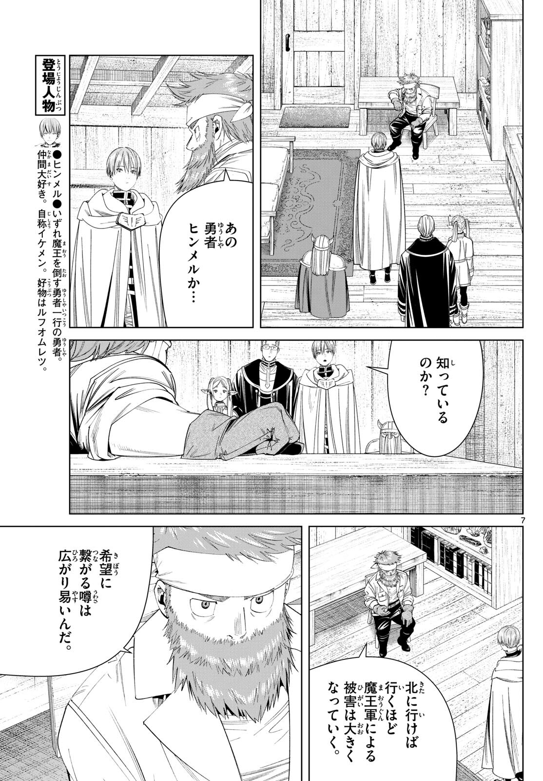 Frieren ; Frieren at the Funeral ; 葬送のフリーレン ; Sousou no Frieren 第114話 - Page 7
