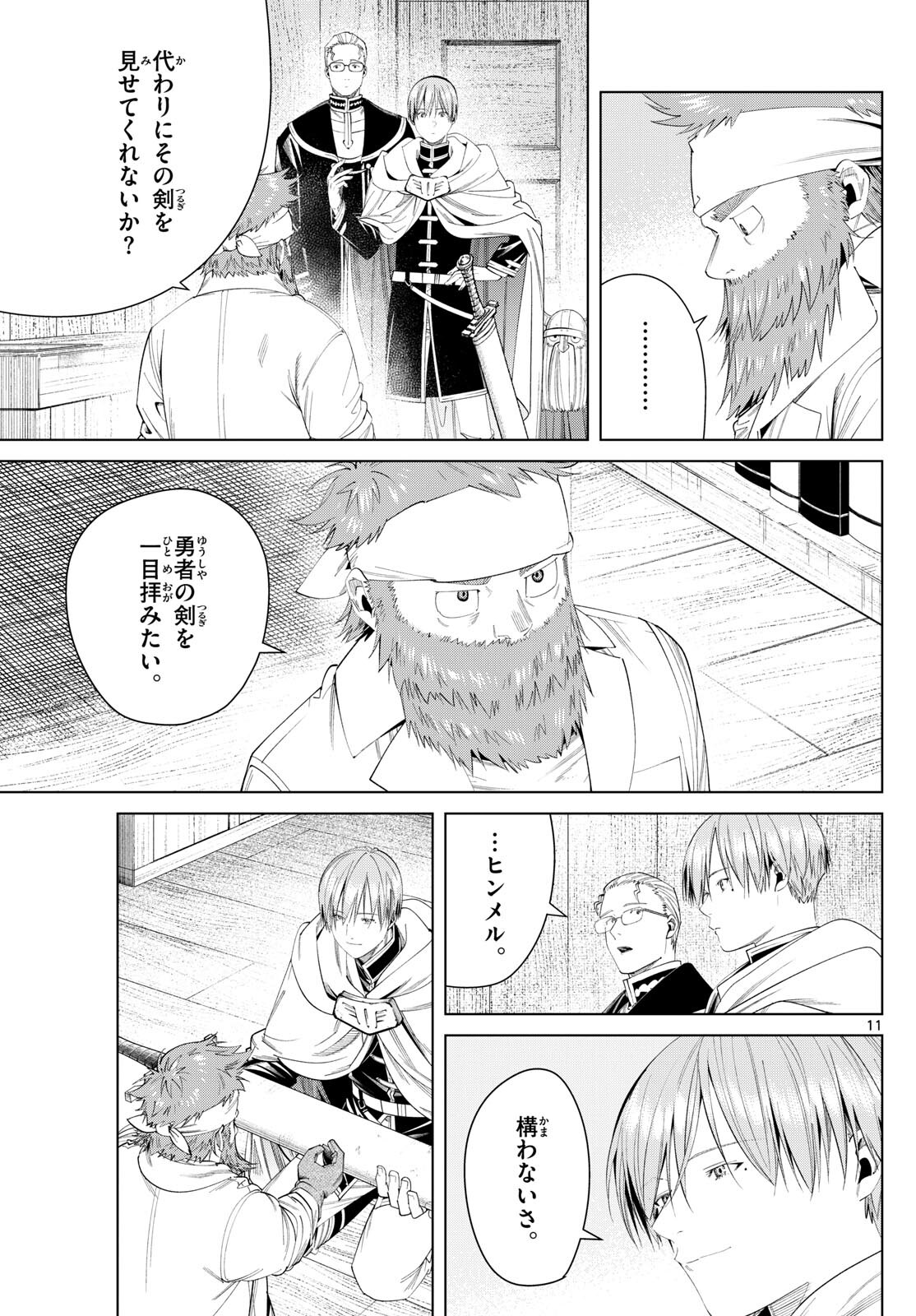 Frieren ; Frieren at the Funeral ; 葬送のフリーレン ; Sousou no Frieren 第114話 - Page 11