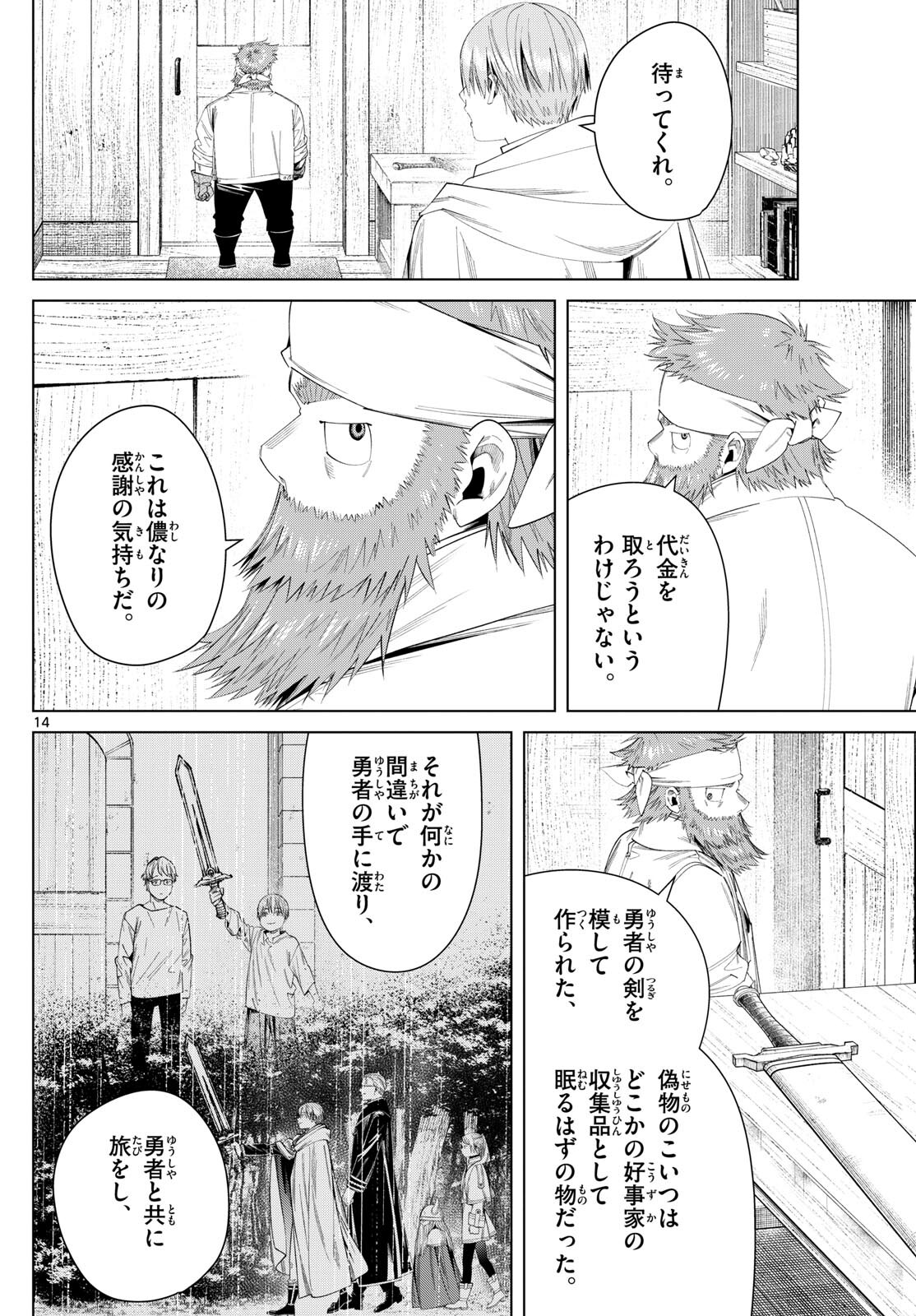 Frieren ; Frieren at the Funeral ; 葬送のフリーレン ; Sousou no Frieren 第114話 - Page 14