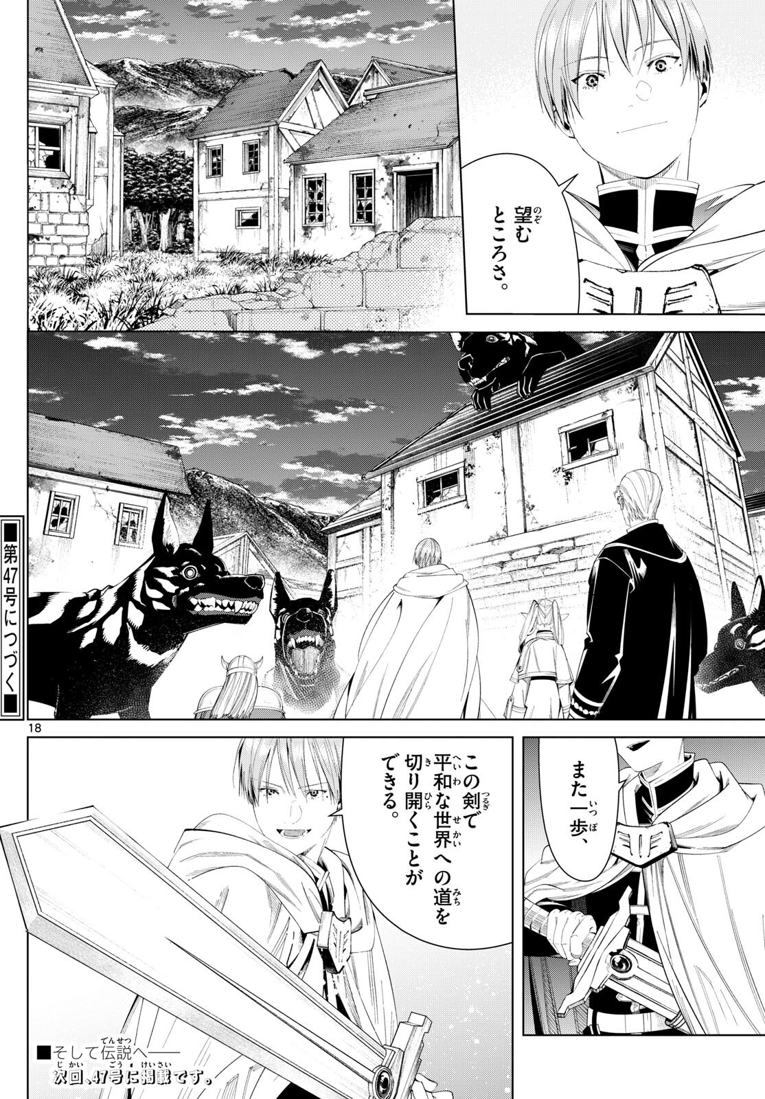 Frieren ; Frieren at the Funeral ; 葬送のフリーレン ; Sousou no Frieren 第114話 - Page 18