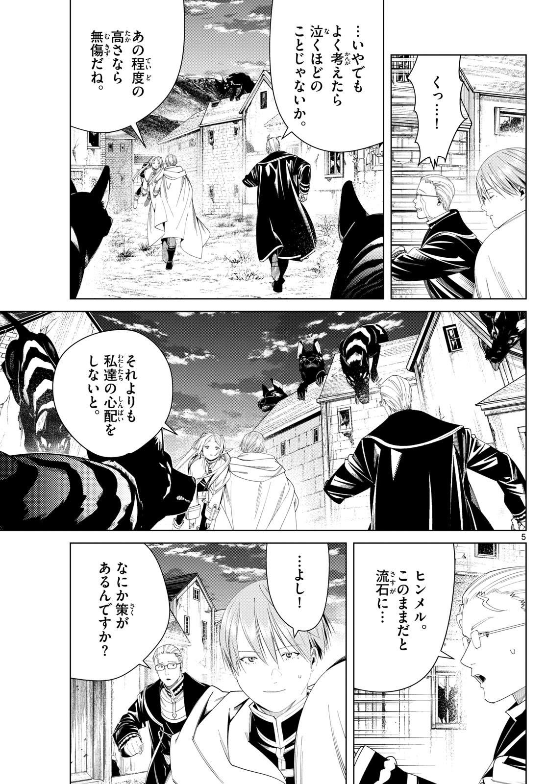 Frieren ; Frieren at the Funeral ; 葬送のフリーレン ; Sousou no Frieren 第115話 - Page 5