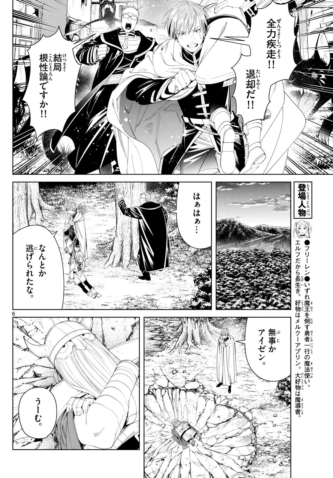 Frieren ; Frieren at the Funeral ; 葬送のフリーレン ; Sousou no Frieren 第115話 - Page 7