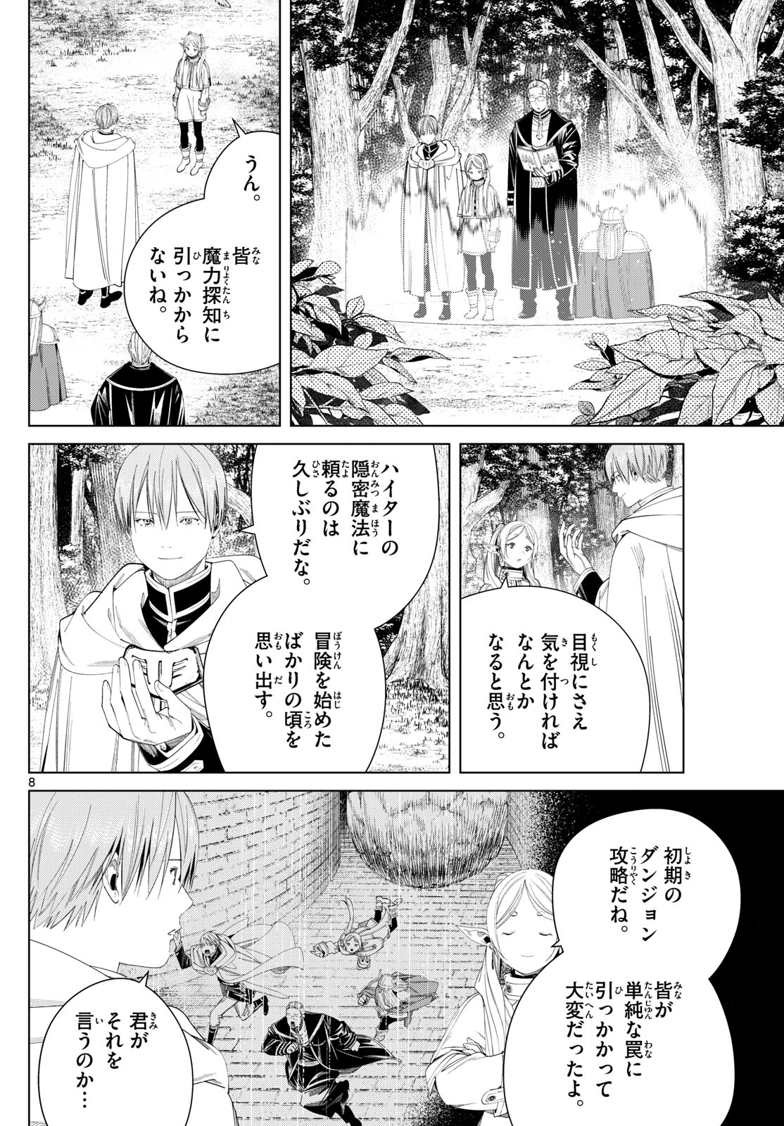Frieren ; Frieren at the Funeral ; 葬送のフリーレン ; Sousou no Frieren 第115話 - Page 8