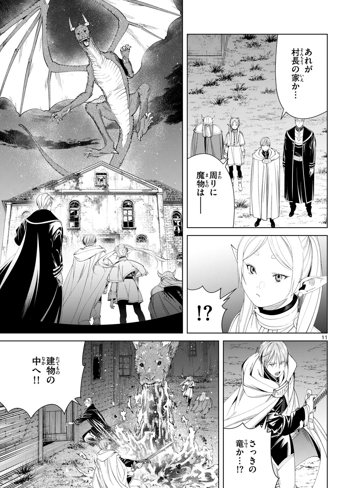 Frieren ; Frieren at the Funeral ; 葬送のフリーレン ; Sousou no Frieren 第115話 - Page 12