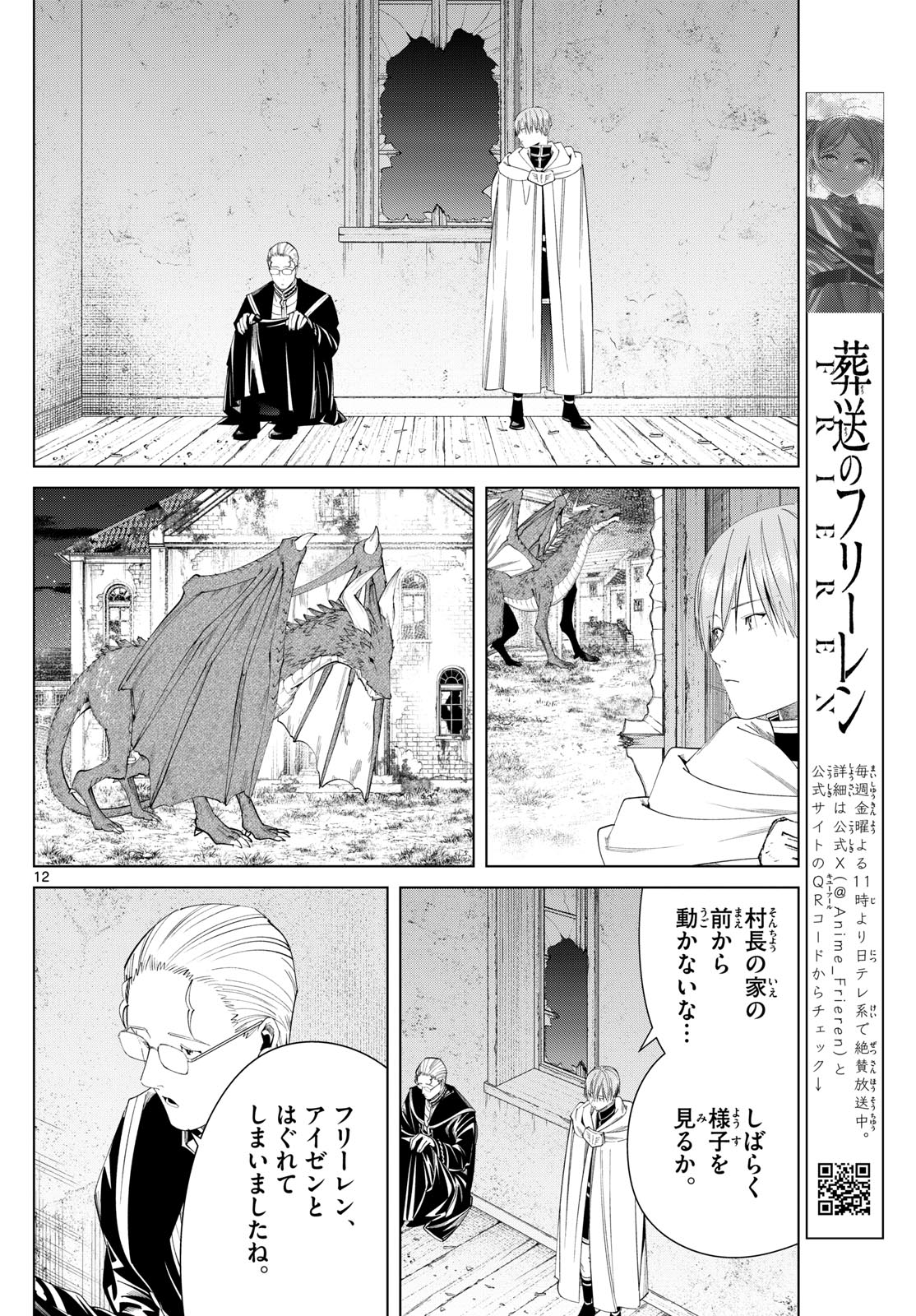 Frieren ; Frieren at the Funeral ; 葬送のフリーレン ; Sousou no Frieren 第115話 - Page 13