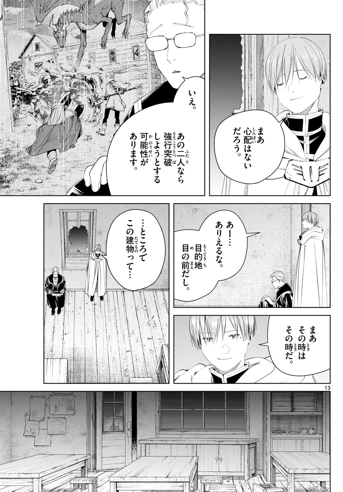 Frieren ; Frieren at the Funeral ; 葬送のフリーレン ; Sousou no Frieren 第115話 - Page 13