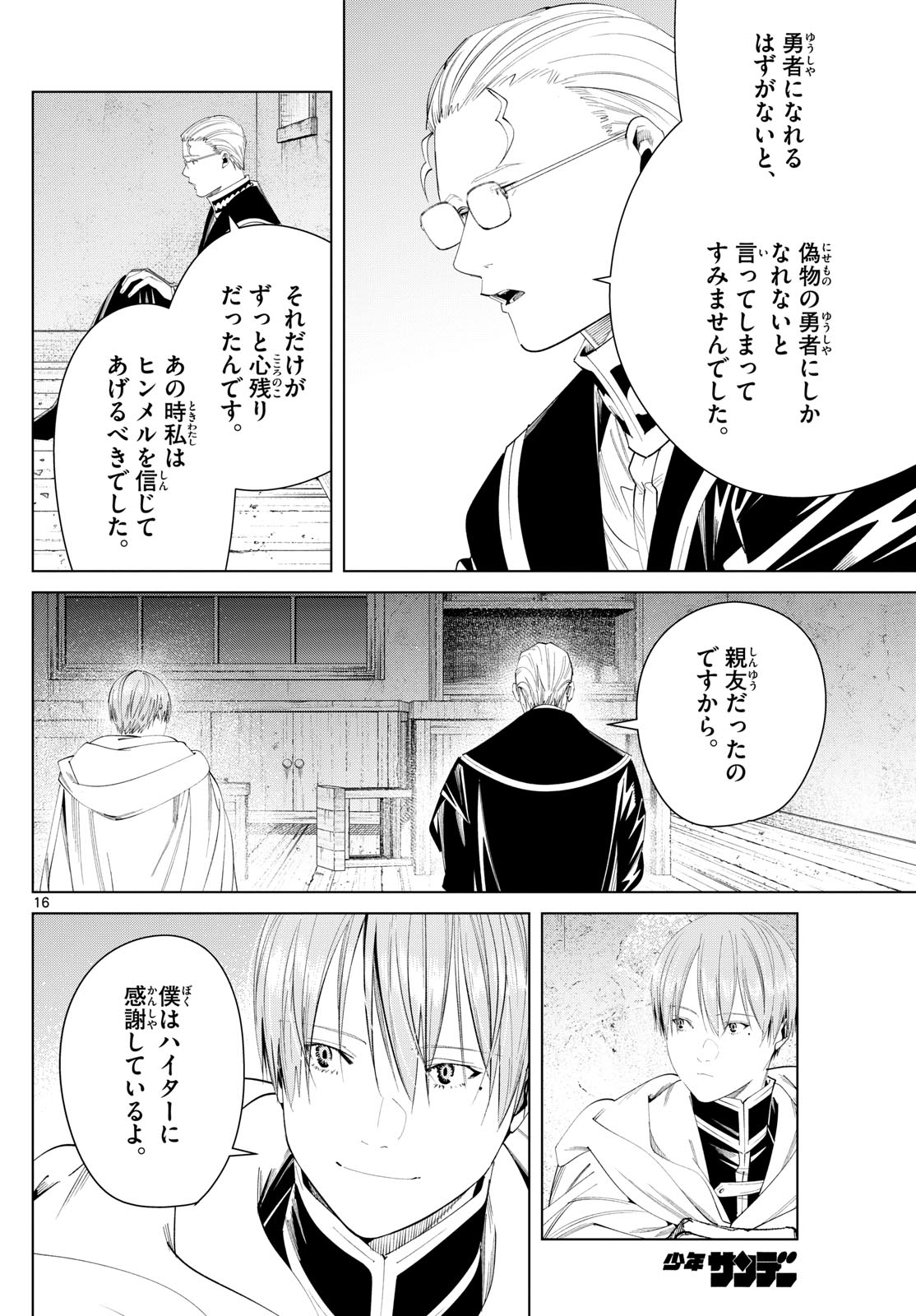 Frieren ; Frieren at the Funeral ; 葬送のフリーレン ; Sousou no Frieren 第115話 - Page 17