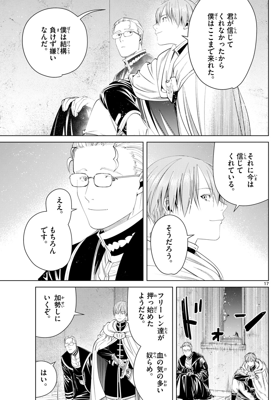 Frieren ; Frieren at the Funeral ; 葬送のフリーレン ; Sousou no Frieren 第115話 - Page 18