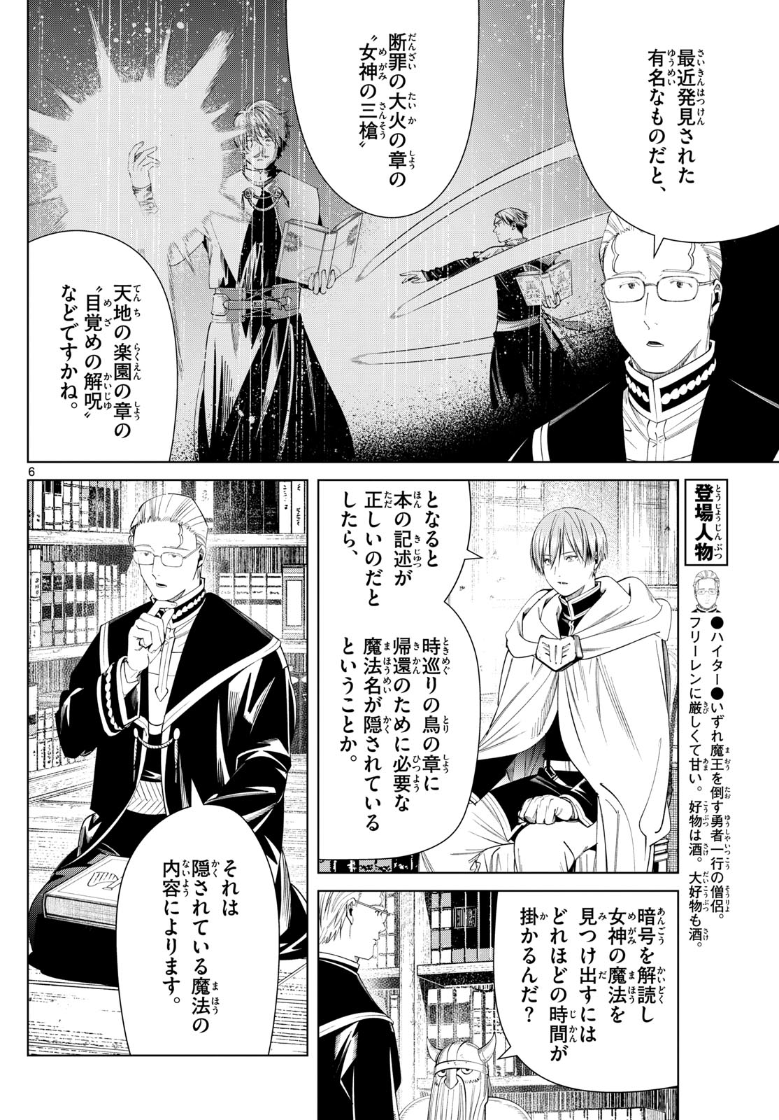 Frieren ; Frieren at the Funeral ; 葬送のフリーレン ; Sousou no Frieren 第116話 - Page 7