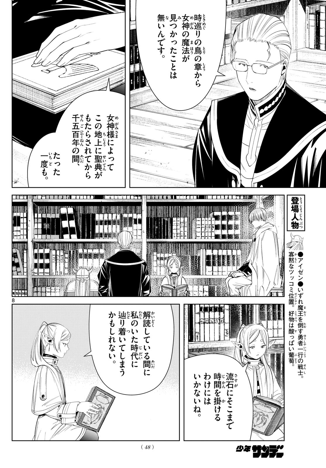 Frieren ; Frieren at the Funeral ; 葬送のフリーレン ; Sousou no Frieren 第116話 - Page 8