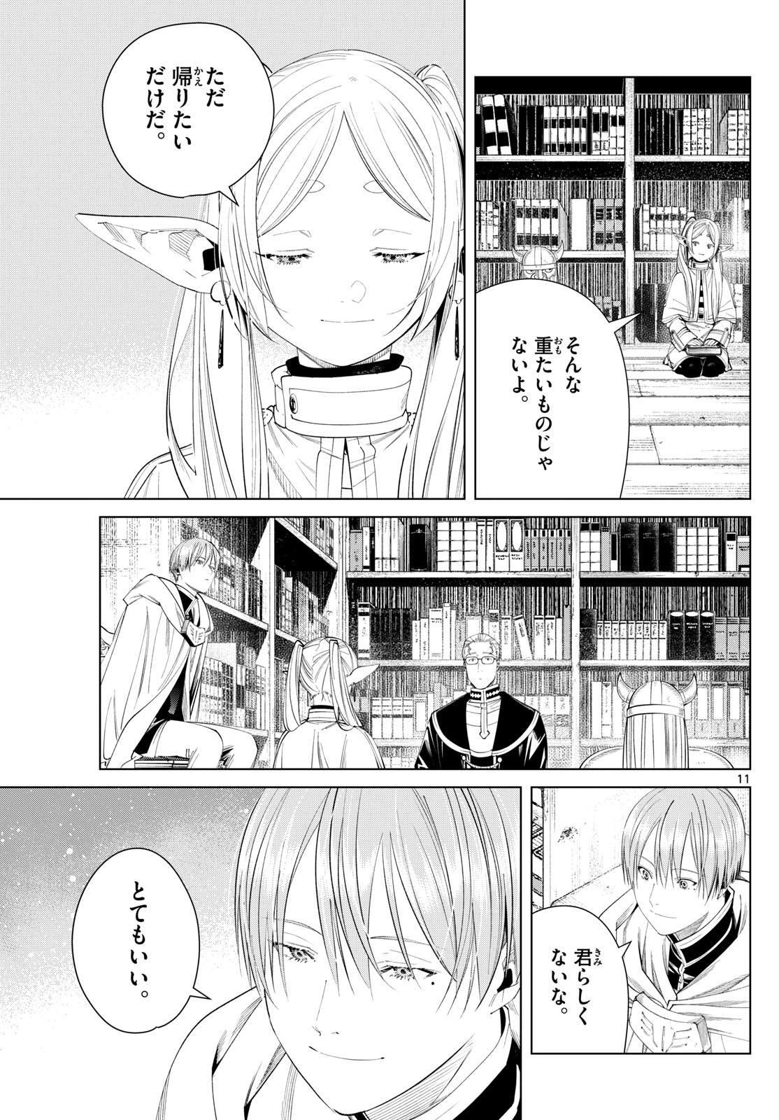 Frieren ; Frieren at the Funeral ; 葬送のフリーレン ; Sousou no Frieren 第116話 - Page 11
