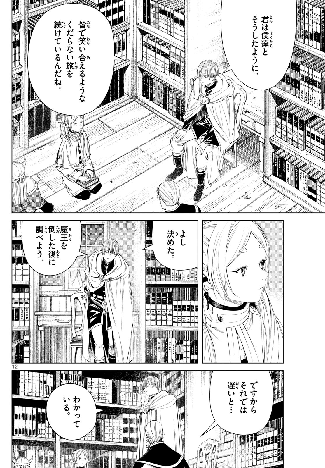 Frieren ; Frieren at the Funeral ; 葬送のフリーレン ; Sousou no Frieren 第116話 - Page 13