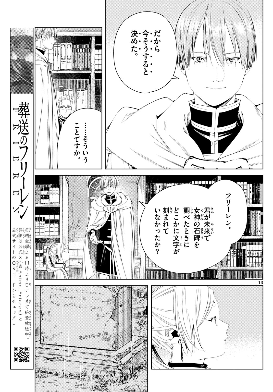 Frieren ; Frieren at the Funeral ; 葬送のフリーレン ; Sousou no Frieren 第116話 - Page 13