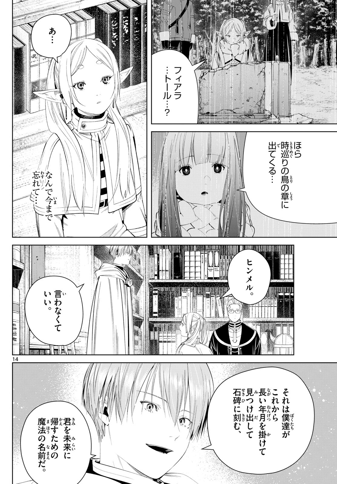 Frieren ; Frieren at the Funeral ; 葬送のフリーレン ; Sousou no Frieren 第116話 - Page 14