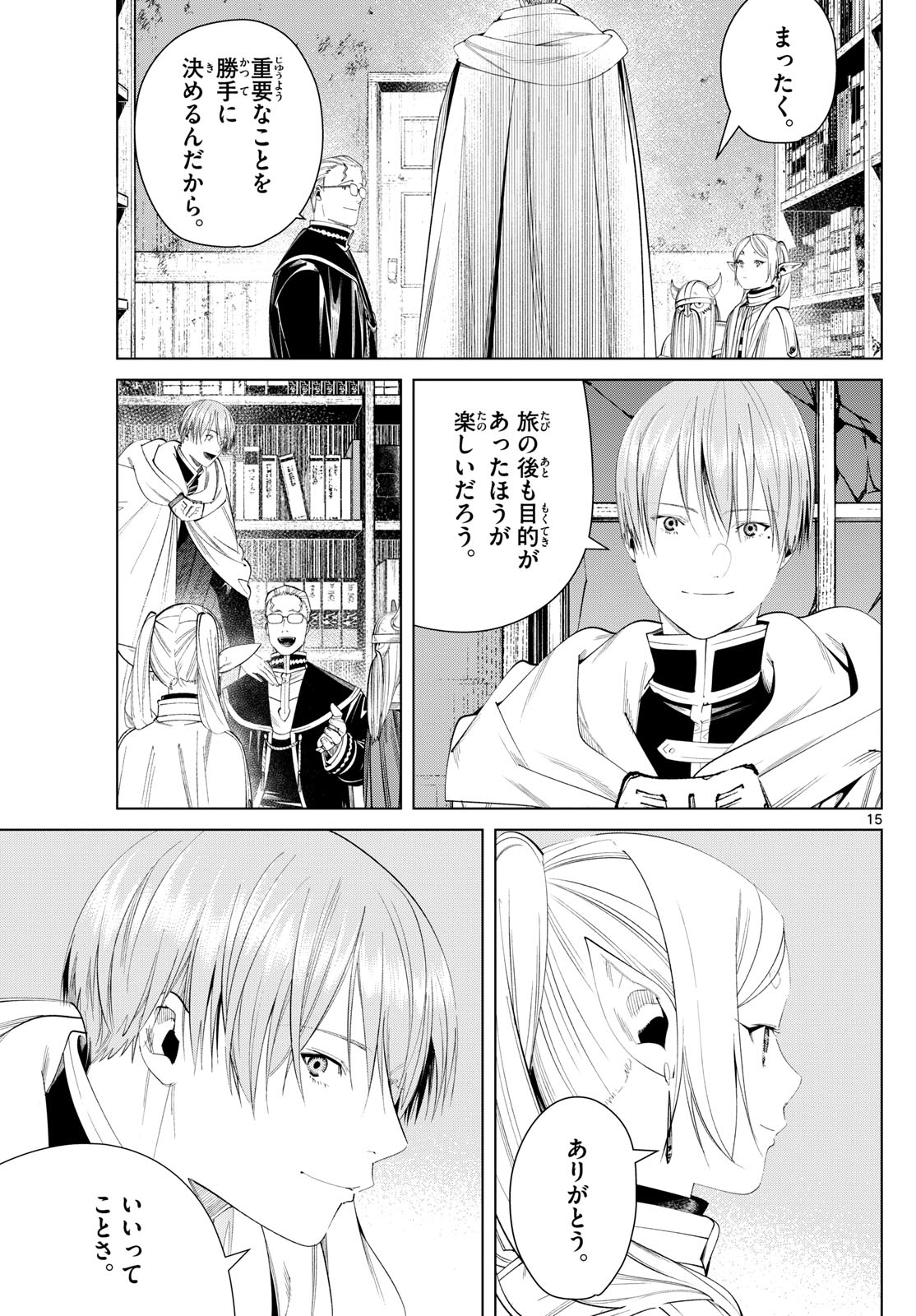 Frieren ; Frieren at the Funeral ; 葬送のフリーレン ; Sousou no Frieren 第116話 - Page 15