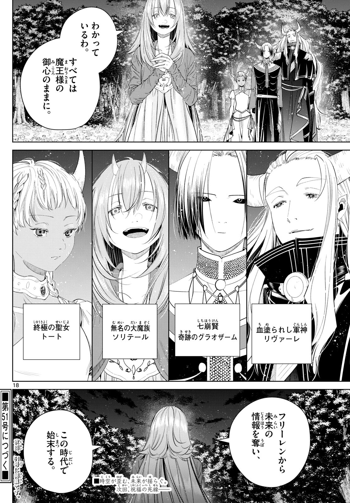 Frieren ; Frieren at the Funeral ; 葬送のフリーレン ; Sousou no Frieren 第116話 - Page 18