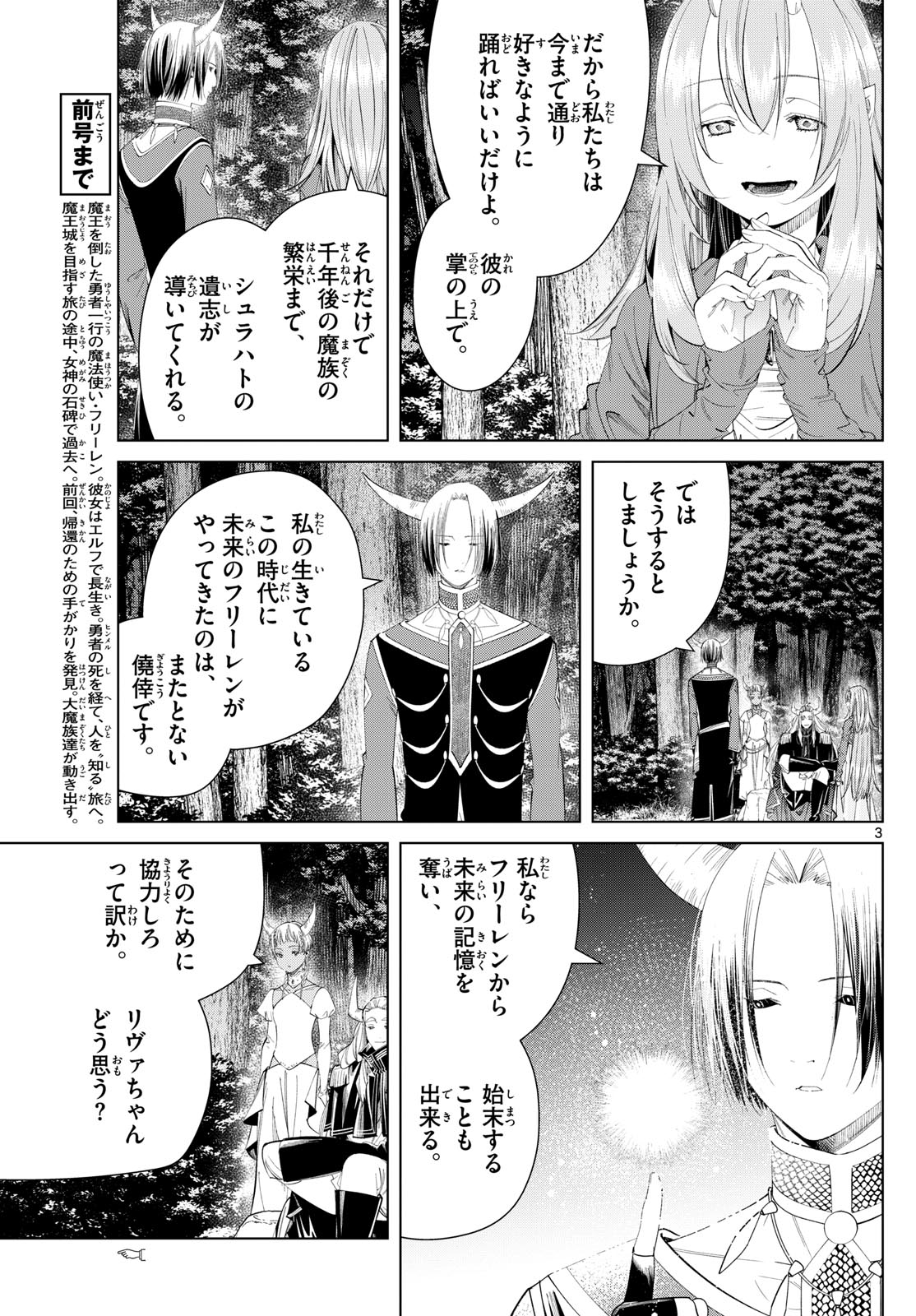 Frieren ; Frieren at the Funeral ; 葬送のフリーレン ; Sousou no Frieren 第117話 - Page 3