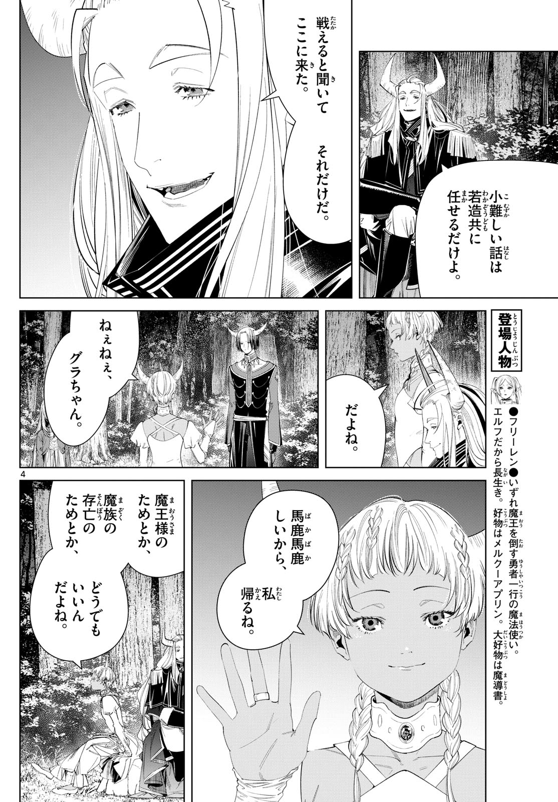 Frieren ; Frieren at the Funeral ; 葬送のフリーレン ; Sousou no Frieren 第117話 - Page 4