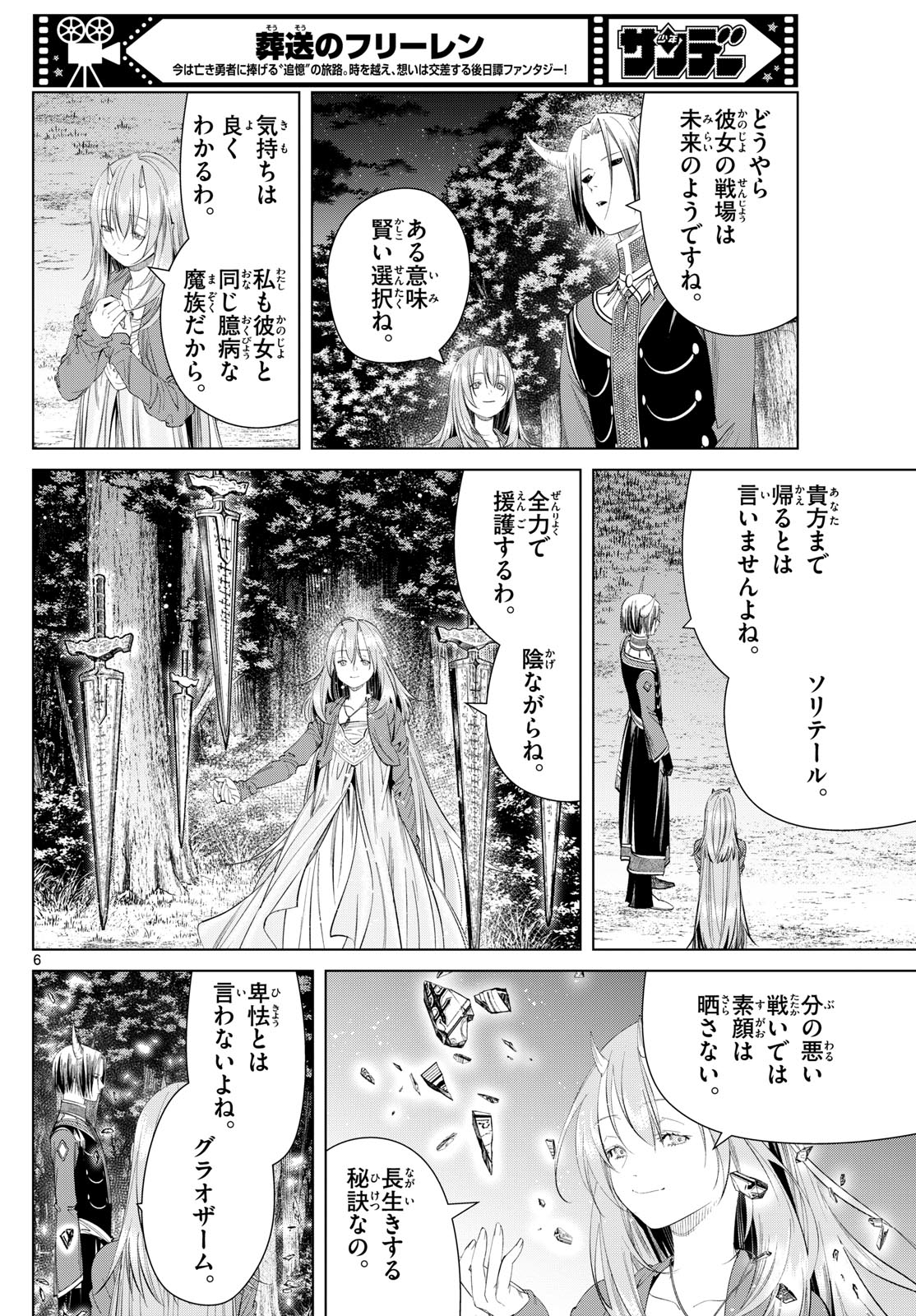 Frieren ; Frieren at the Funeral ; 葬送のフリーレン ; Sousou no Frieren 第117話 - Page 6