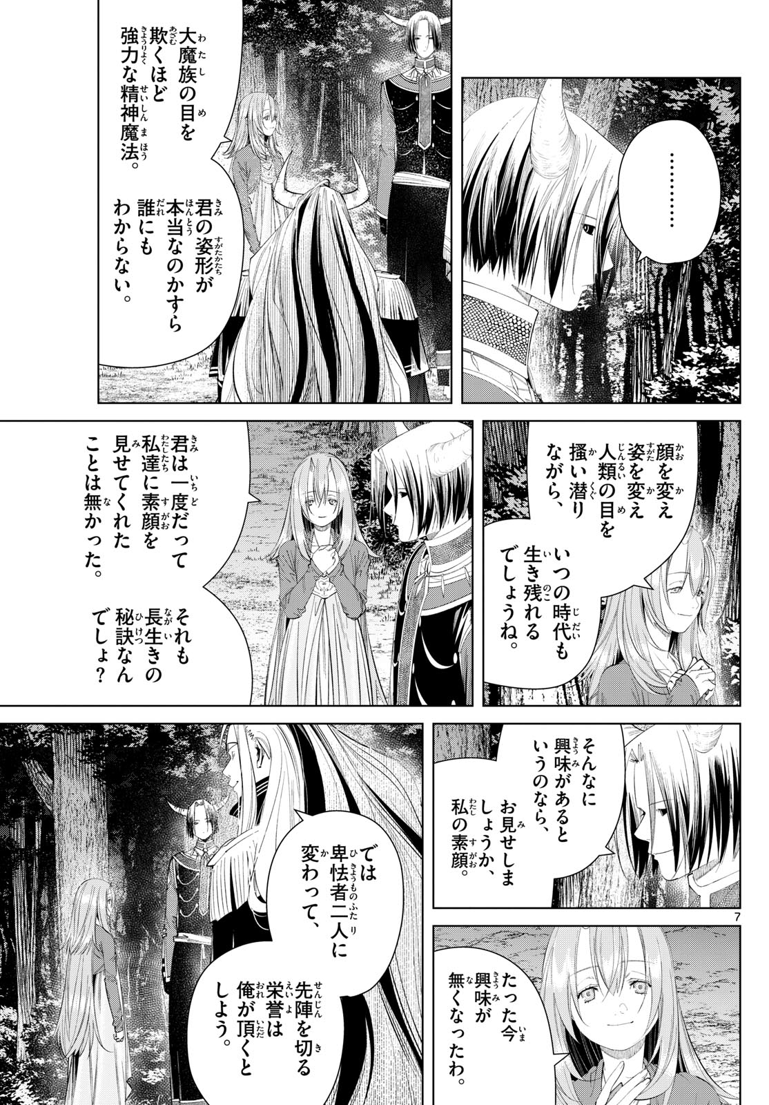 Frieren ; Frieren at the Funeral ; 葬送のフリーレン ; Sousou no Frieren 第117話 - Page 8