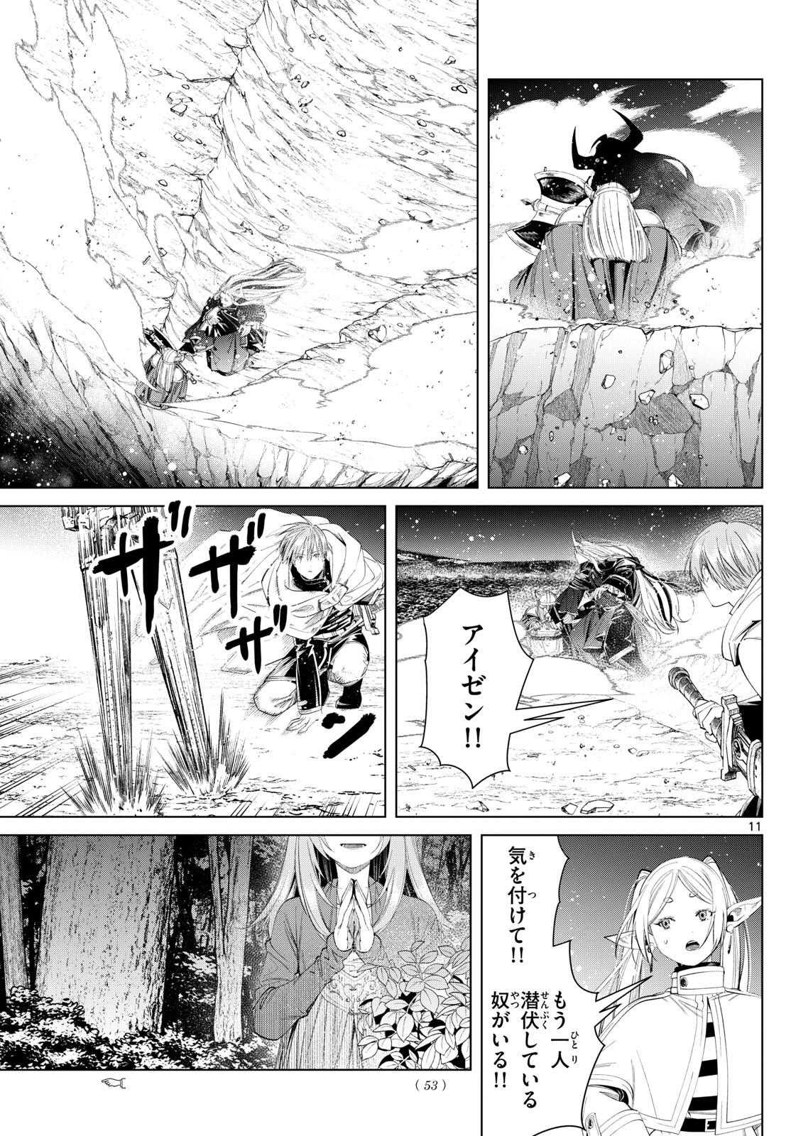 Frieren ; Frieren at the Funeral ; 葬送のフリーレン ; Sousou no Frieren 第117話 - Page 11