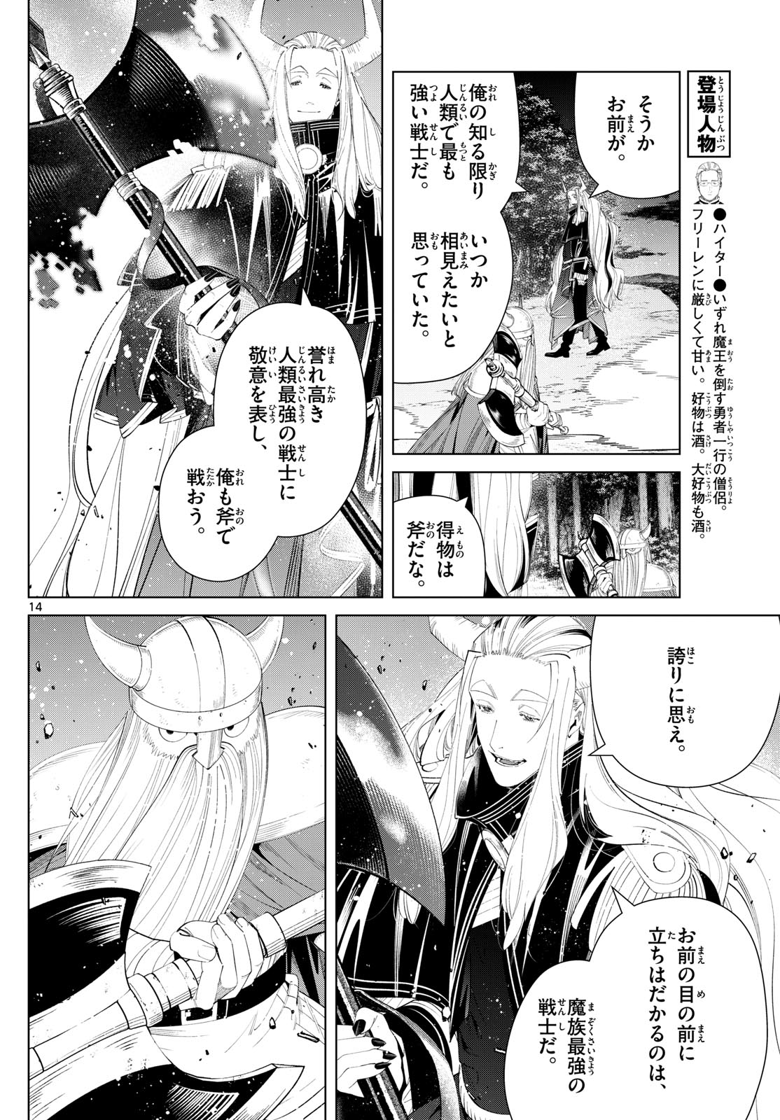 Frieren ; Frieren at the Funeral ; 葬送のフリーレン ; Sousou no Frieren 第117話 - Page 15