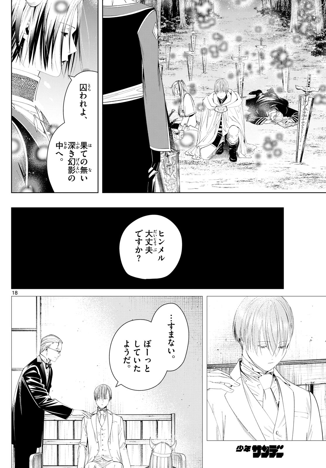 Frieren ; Frieren at the Funeral ; 葬送のフリーレン ; Sousou no Frieren 第117話 - Page 19