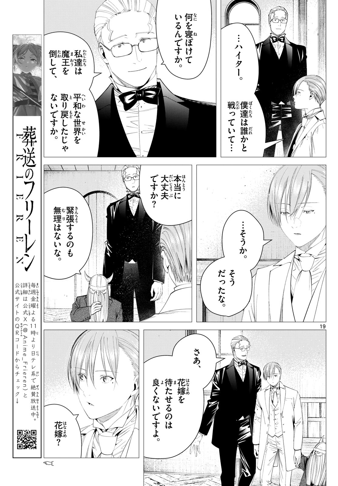 Frieren ; Frieren at the Funeral ; 葬送のフリーレン ; Sousou no Frieren 第117話 - Page 19