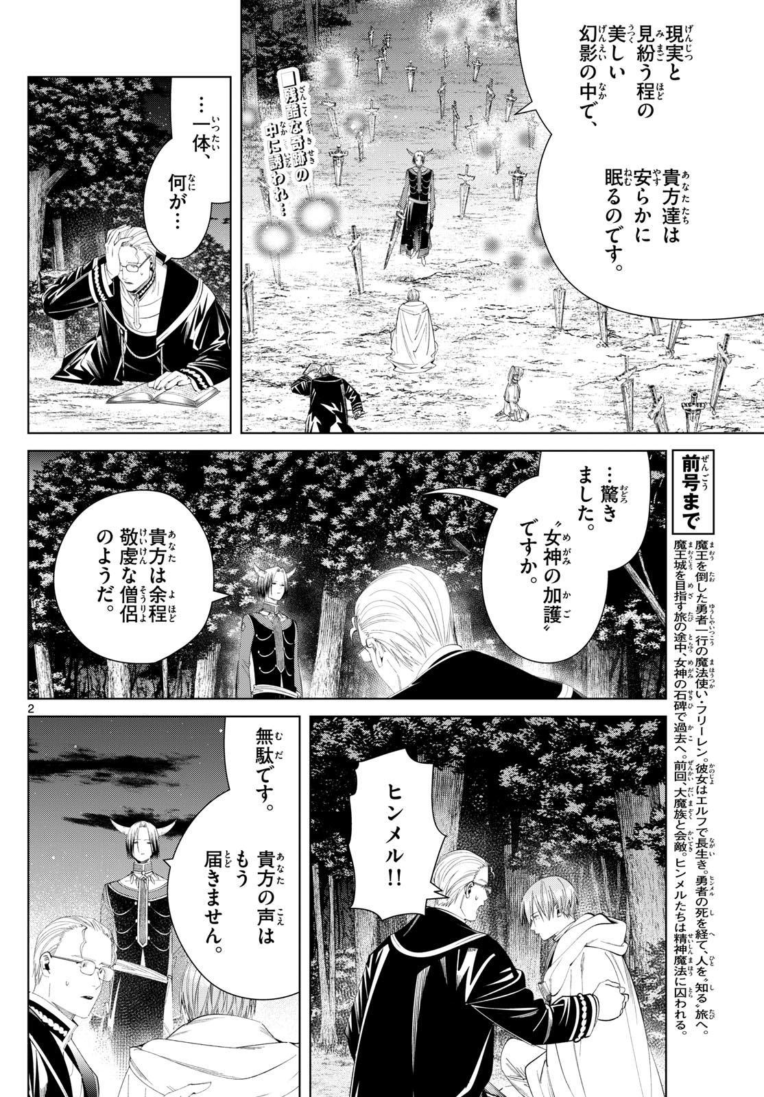 Frieren ; Frieren at the Funeral ; 葬送のフリーレン ; Sousou no Frieren 第118話 - Page 2