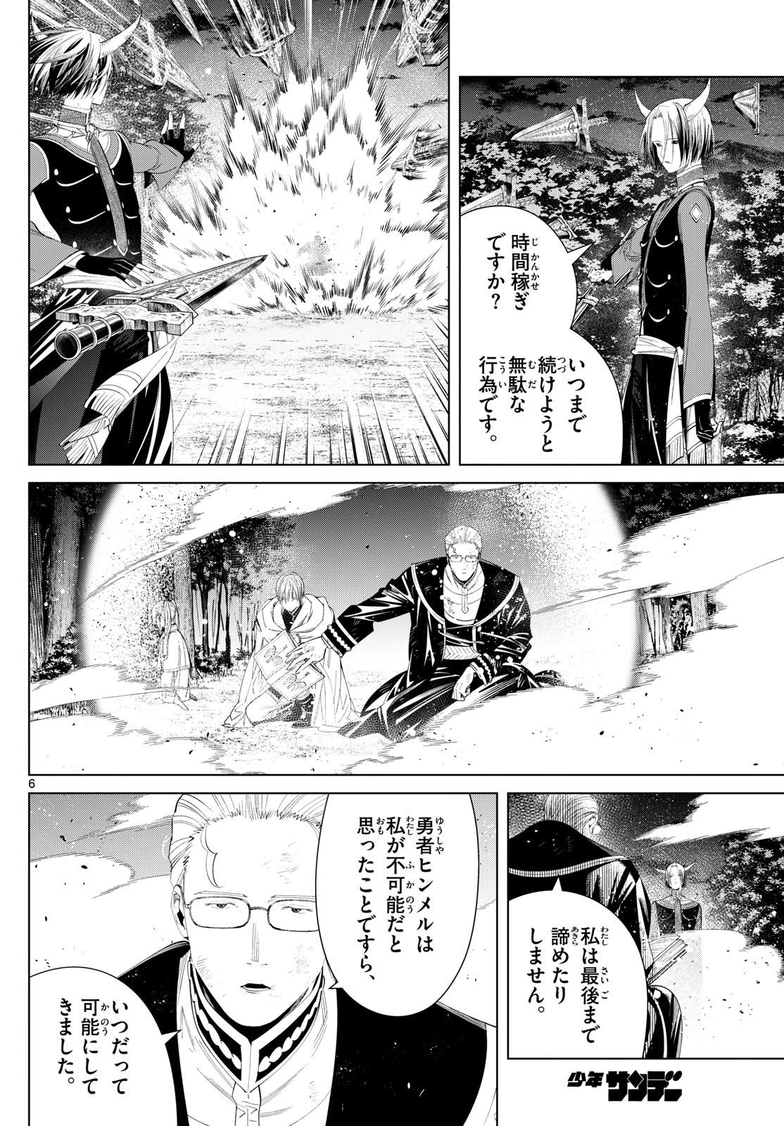 Frieren ; Frieren at the Funeral ; 葬送のフリーレン ; Sousou no Frieren 第118話 - Page 6