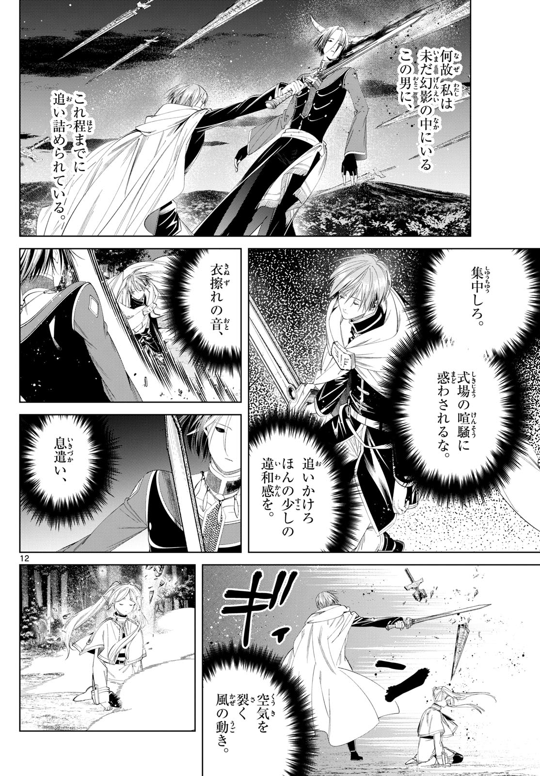 Frieren ; Frieren at the Funeral ; 葬送のフリーレン ; Sousou no Frieren 第118話 - Page 12